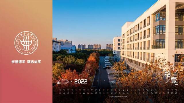 为你上新！东华大学2022专属月历