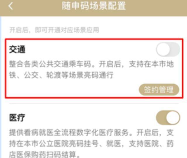 上海市民凭随申码可乘公交、轮渡，试点用户还可乘部分地铁