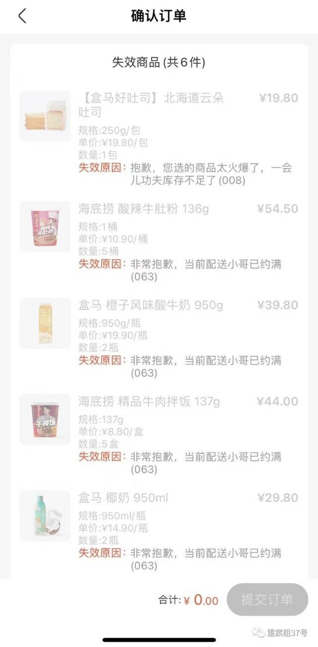 家住莲湖区的杨先生尝试在社区团购平台下单商品，页面显示库存不足和无法配送。受访者供图