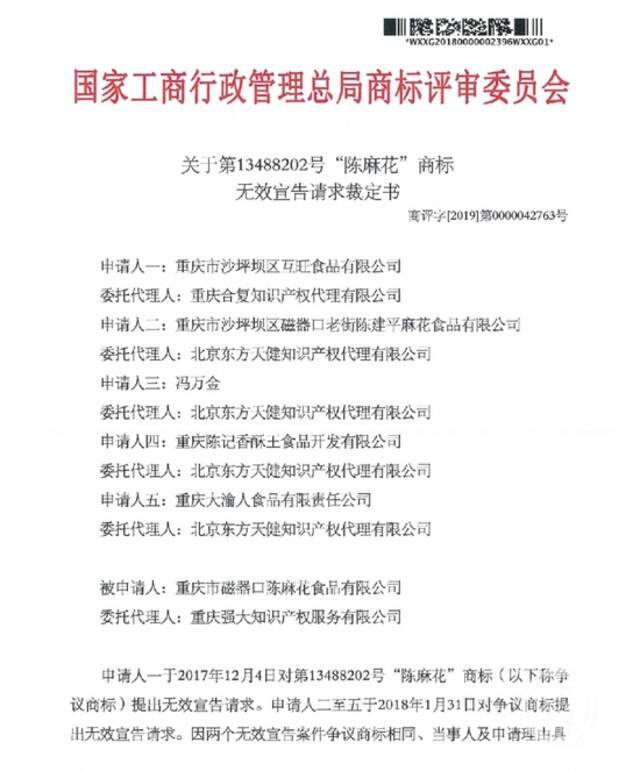 “陈麻花”商标权纠纷案落幕！卖麻花想叫“陈麻花”？谁也不能再注册了