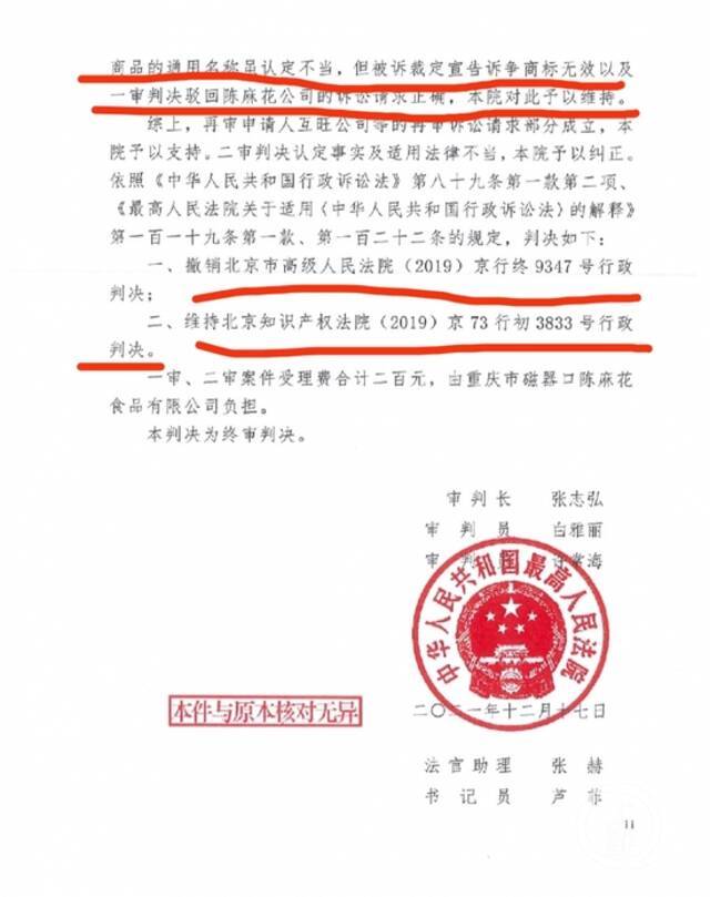 “陈麻花”商标权纠纷案落幕！卖麻花想叫“陈麻花”？谁也不能再注册了