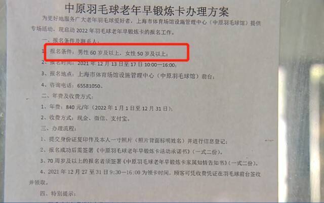 沪上这家场馆偏不给年轻人办卡，急坏老年人：我的球搭子没了...