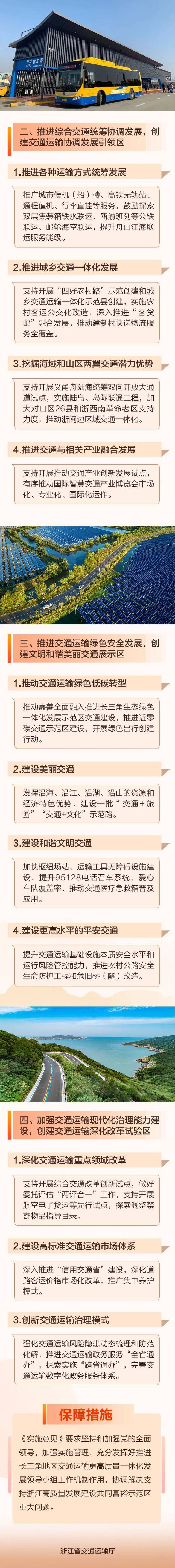 交通运输部发文：支持浙江加快建设交通强国的省域范例！