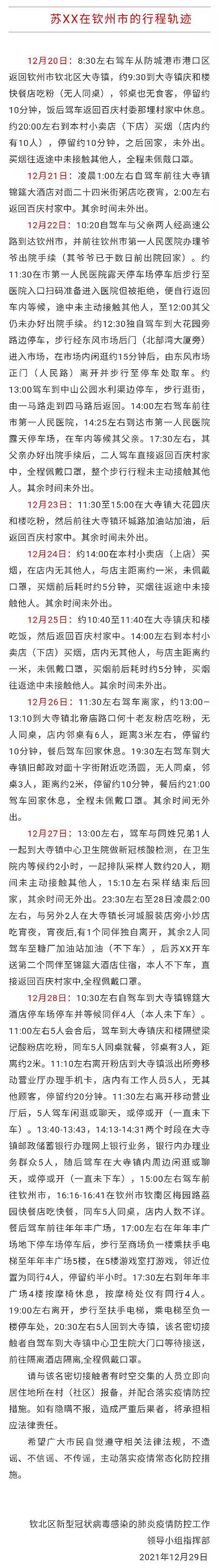 广西寻找新冠肺炎确诊病例次密切接触者 行程轨迹公布