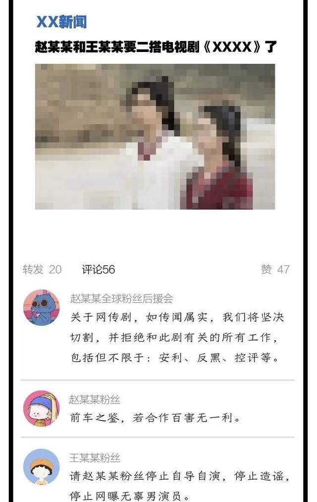 ▲此前，一些粉丝曾在社交媒体平台“控评”“反黑”实录。新京报师春雷制图