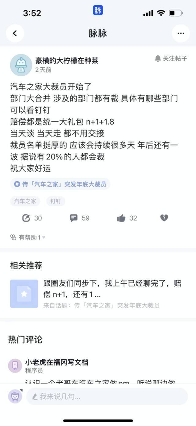 汽车之家否认大量裁员！知情人士：业务遇瓶颈，不需要那么多人了