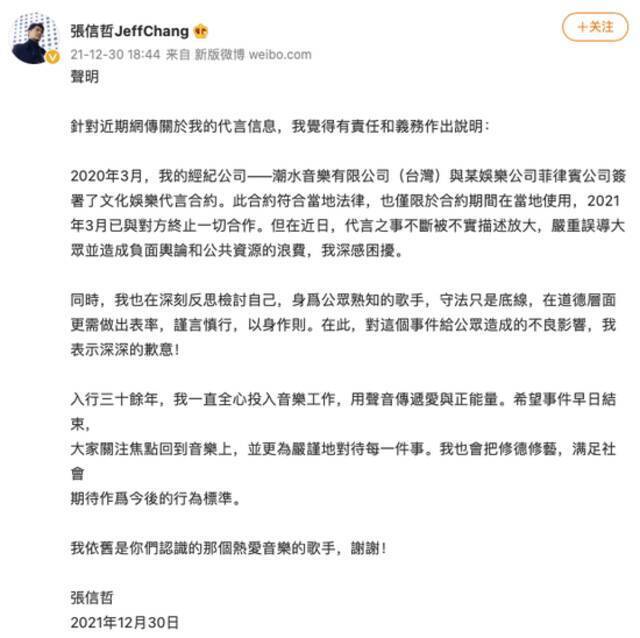 张信哲回应代言事件：合约符合菲律宾当地法律 被不实描述放大