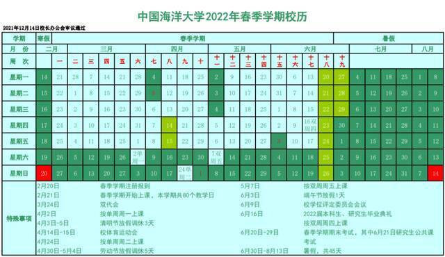 海大2022年校历发布！快收藏！