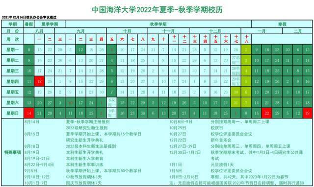 海大2022年校历发布！快收藏！