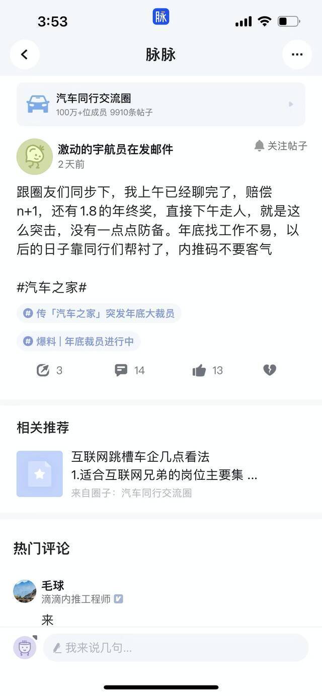 汽车之家大量裁员？知情人士：不需要那么多人了