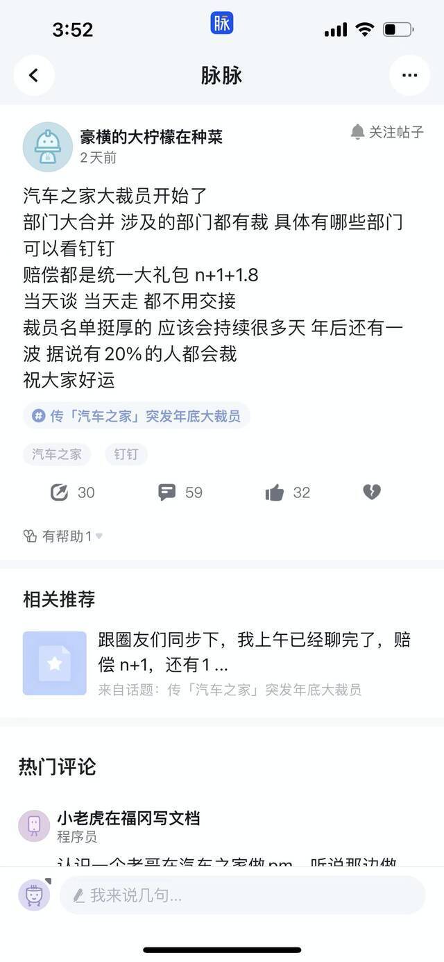 汽车之家大量裁员？知情人士：不需要那么多人了