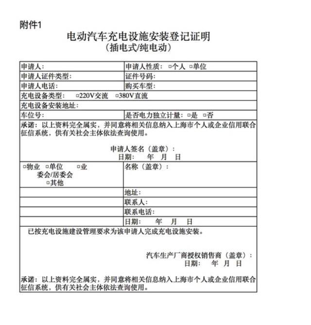 充电桩安装登记证明图片来源：受访者供图