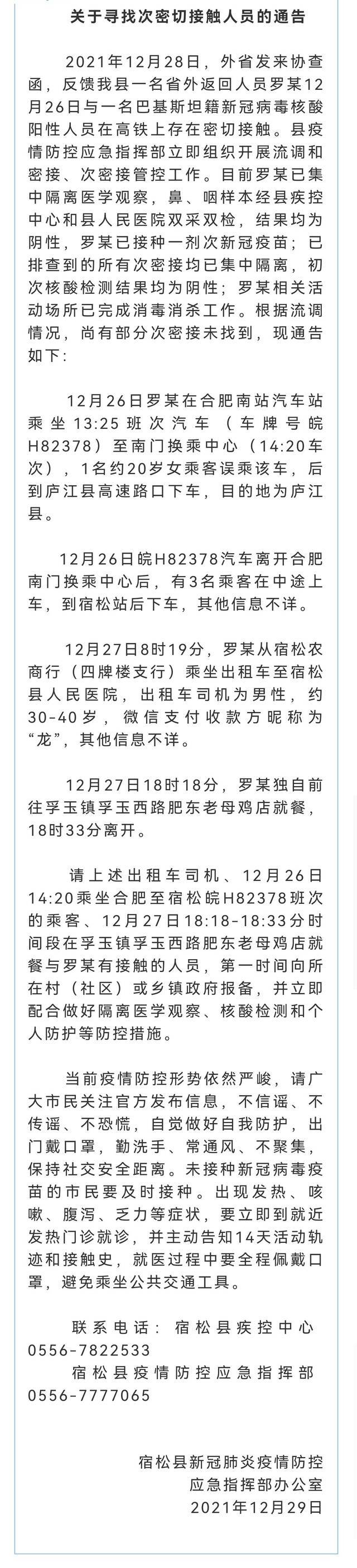 安徽两地紧急寻人！密接者曾在合肥南站汽车站乘车