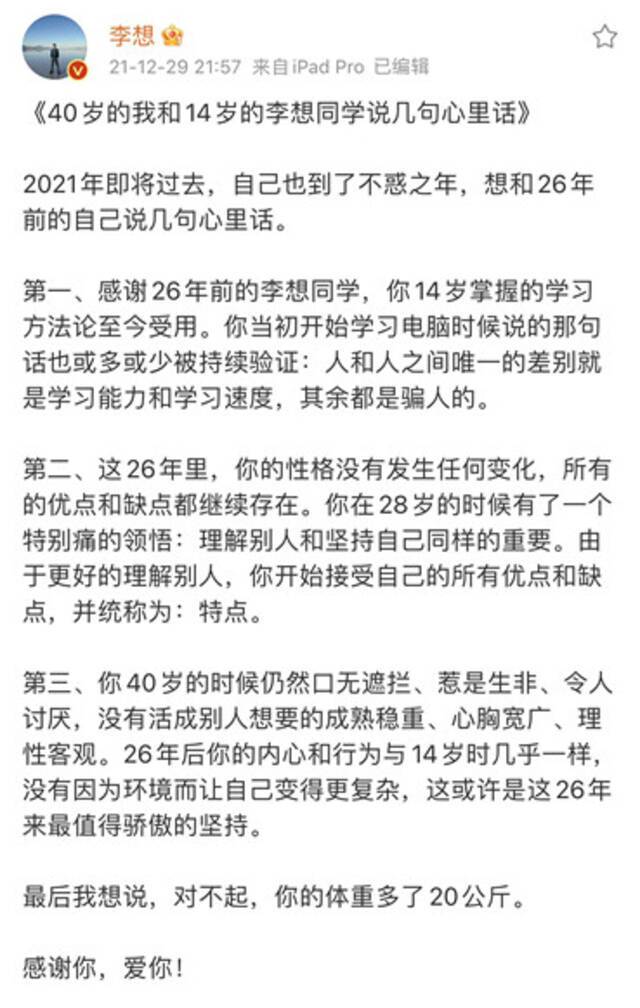 男人归来仍是少年，不惑之年的李想这样总结自己度过的40年