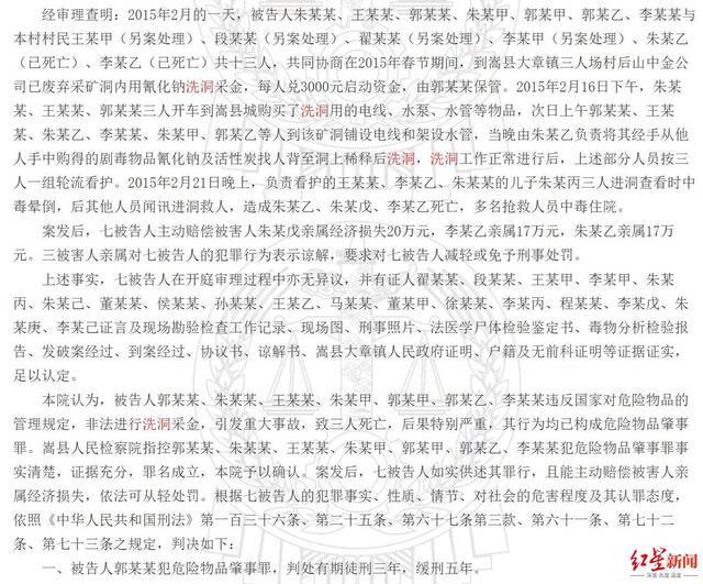 ▲2015年，河南洛阳嵩县郭某某等13人非法“洗洞”，致3人氰化物中毒死亡