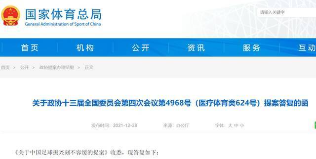 国家体育总局官网截图