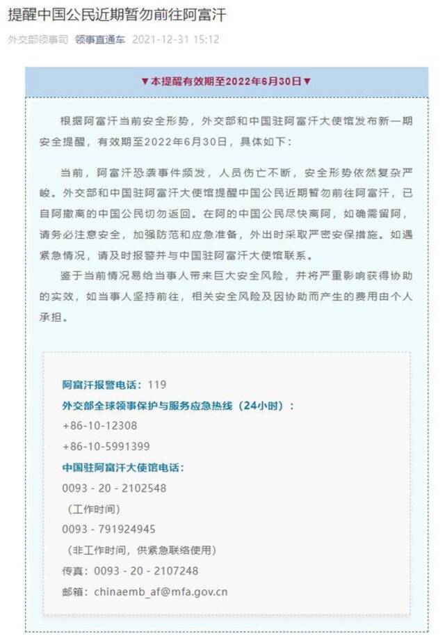 外交部：提醒中国公民近期暂勿前往阿富汗 在阿中国公民尽快离阿