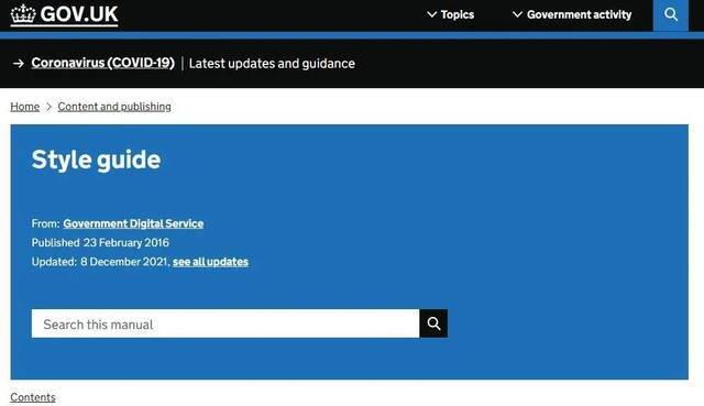 英国政府官网发布的“风格指南”截图