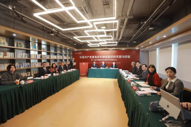 重磅！第二届中国国家制度研究高峰论坛在北京召开