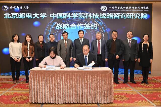 北京邮电大学与中国科学院科技战略咨询研究院签署战略合作协议 携手成立数字战略联合研究中心（智库）