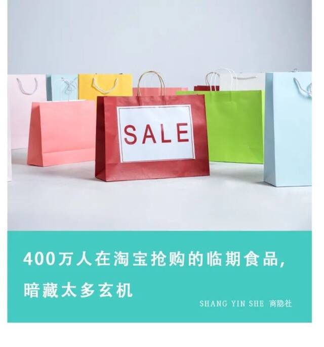 400万人疯狂抢购的临期食品，暗藏太多玄机