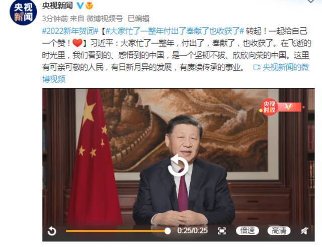 习近平：大家忙了一整年，付出了，奉献了，也收获了