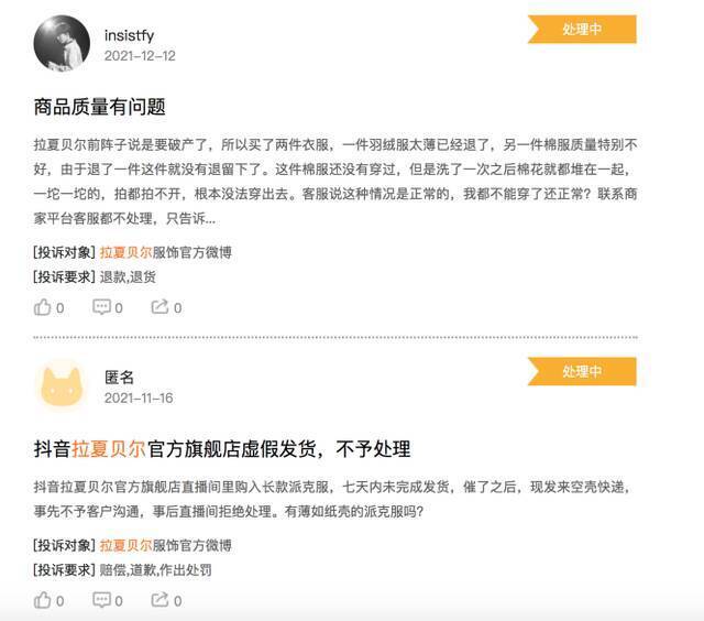 千元大衣百元“甩卖”：数十直播间集体带货背后 “真假”拉夏贝尔