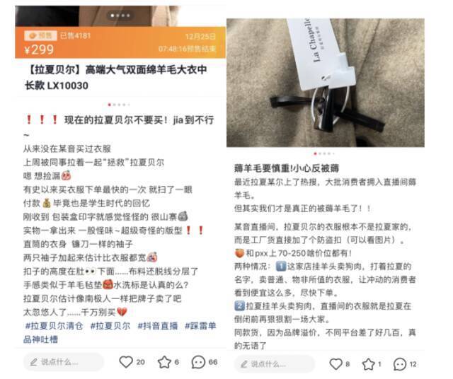 千元大衣百元“甩卖”：数十直播间集体带货背后 “真假”拉夏贝尔