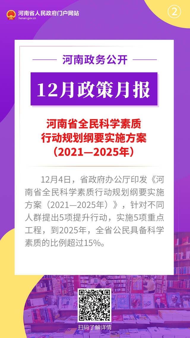 12月，河南省政府出台了这些重要政策