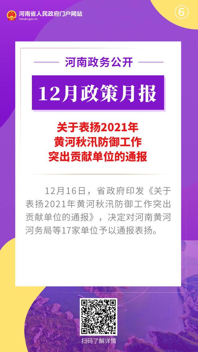 12月，河南省政府出台了这些重要政策