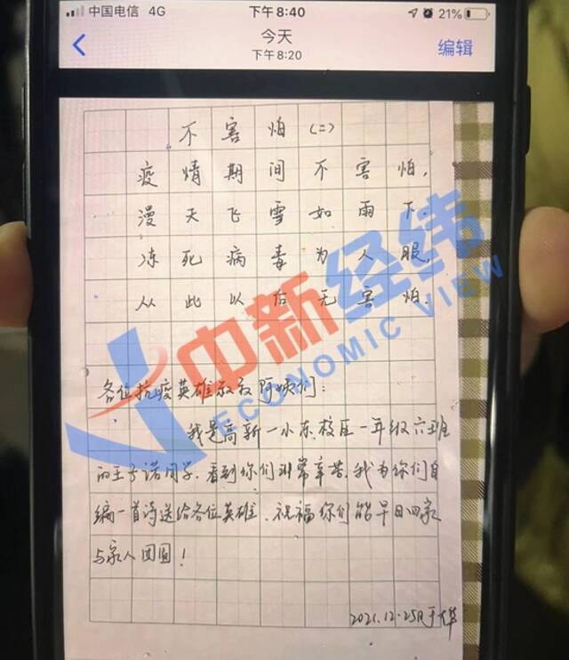 一位小学生送给金金的小诗受访者供图