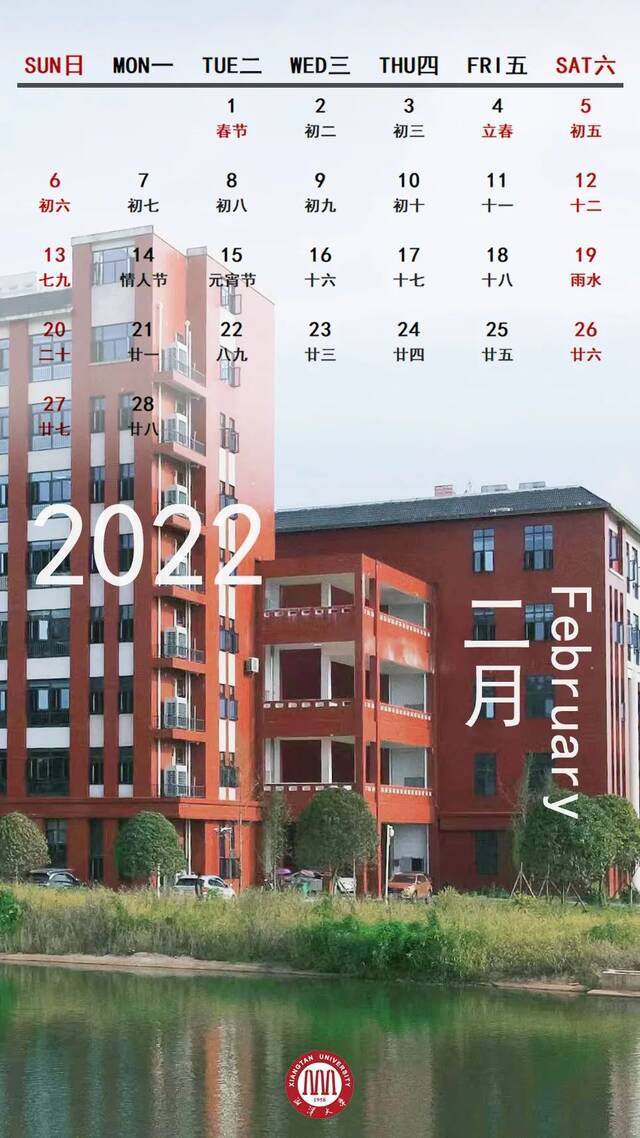 2022年第一天！送你湘大版新年月历！