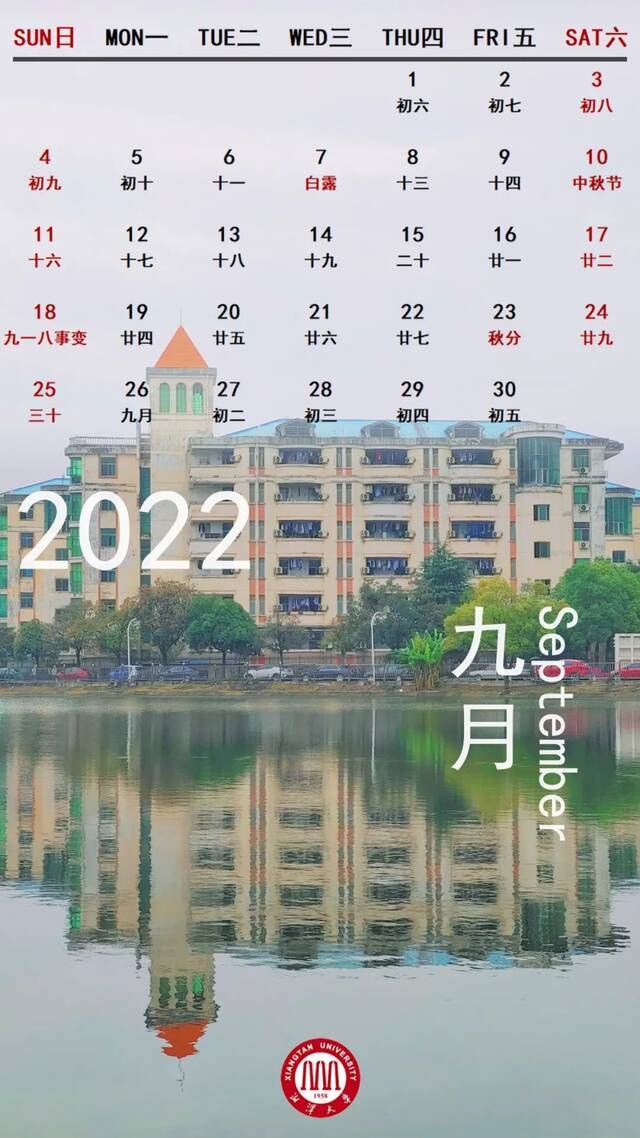 2022年第一天！送你湘大版新年月历！