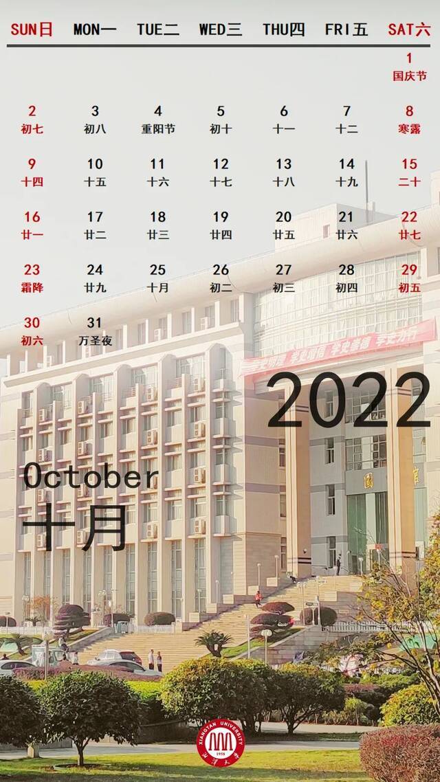 2022年第一天！送你湘大版新年月历！