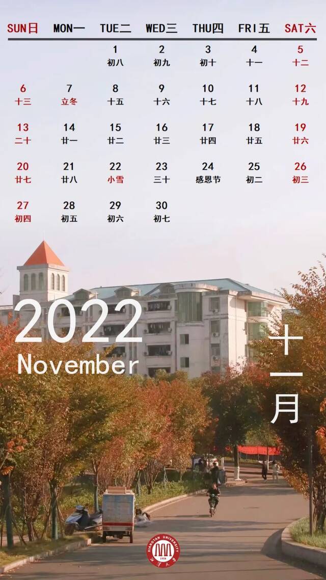2022年第一天！送你湘大版新年月历！