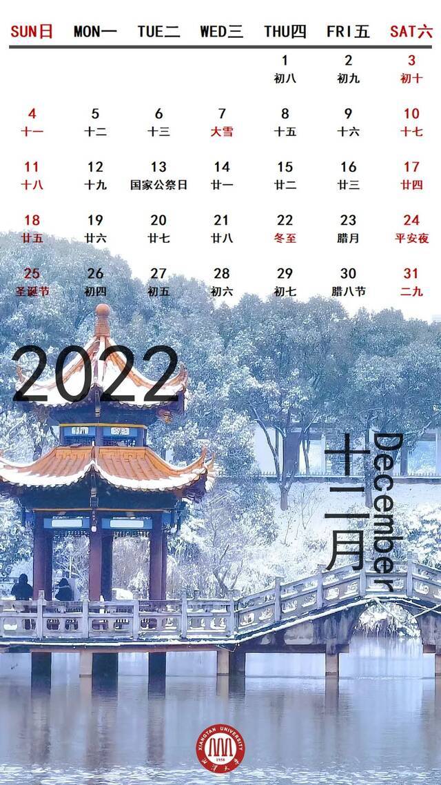 2022年第一天！送你湘大版新年月历！