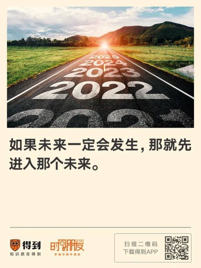 罗振宇2022“时间的朋友”跨年演讲金句合集