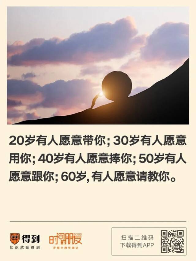 罗振宇2022“时间的朋友”跨年演讲金句合集