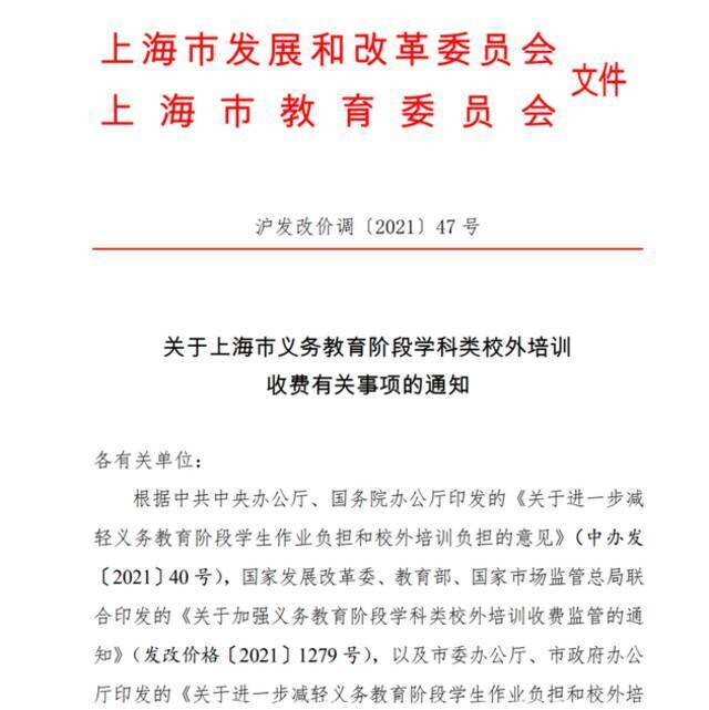 上海市发改委、市教委相关文件