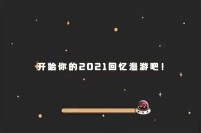 @JNUers 点击收获你的2021!