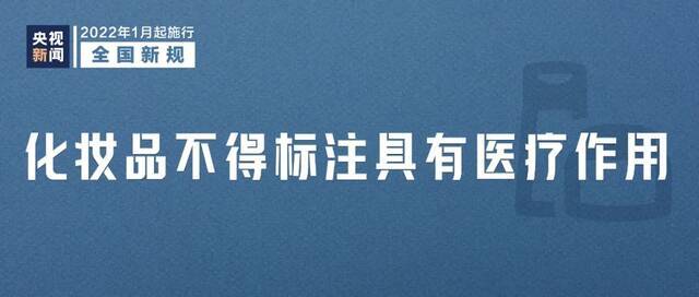 今天起这些新规将影响你我生活！涉及医保、化妆品、道路停车等