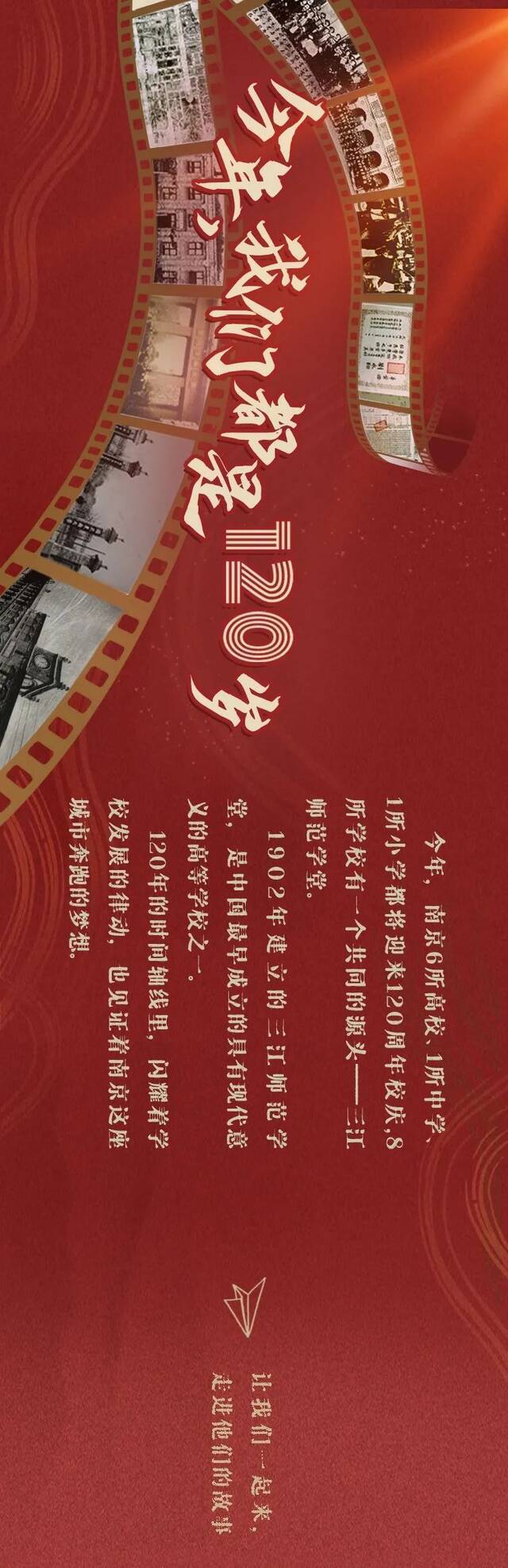 今年，我们都是120岁！