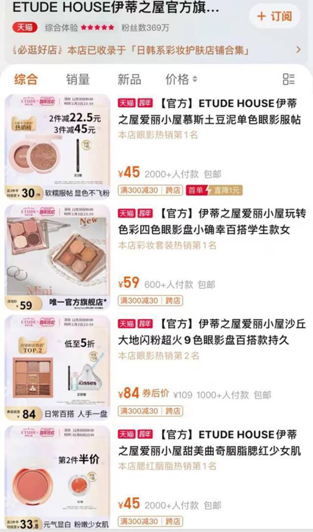 （伊蒂之屋淘宝旗舰店首页截图，可以看出定位也是偏平价，销量不错）