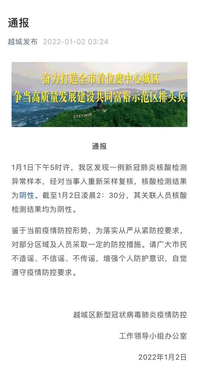 浙江绍兴越城区一例核酸检测异常样本复核为阴性