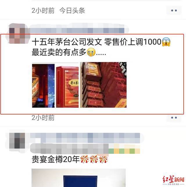 经销商在朋友圈里宣布陈年贵州茅台酒15涨价