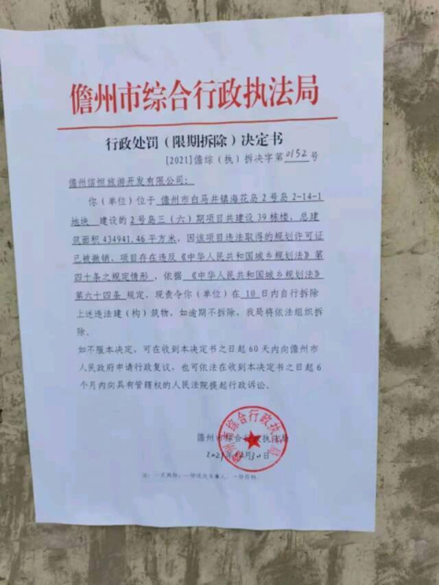 刚被评为“中国十大丑陋建筑” 恒大海南海花岛2号岛39栋楼被责令拆除