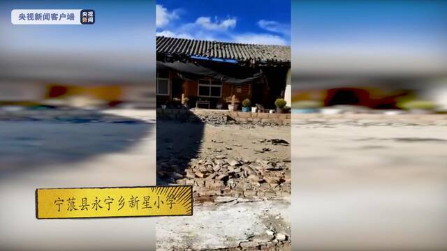 云南宁蒗县发生5.5级地震 部分老旧房屋受损 救援力量已结集