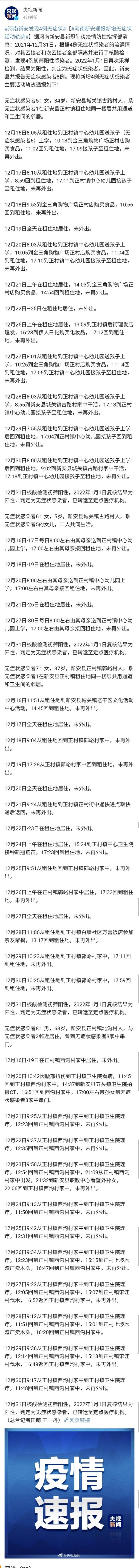 河南新安通报新增无症状活动轨迹