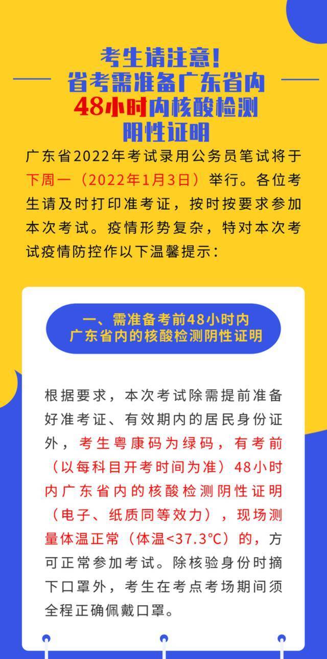 这些人需提供省内48小时核酸证明！广东最新通知