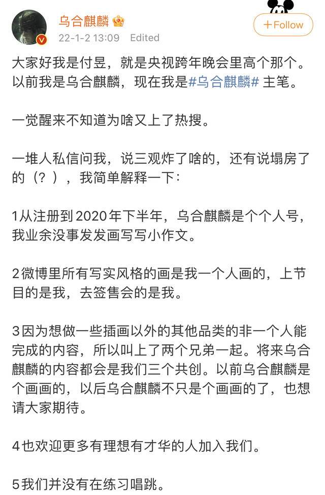 随文，付昱还配上了“乌合麒麟应该是14亿人的团队”的网友评论截图，和一张取材自电视剧的表情包。